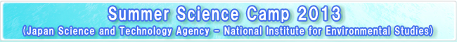 Summer Science Camp 2013 (Japan Science and Technology Agency - National Institute for Environmental Studies)
