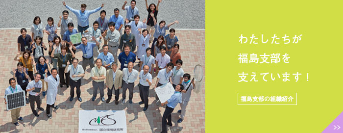 わたしたちが福島支部を支えています！福島支部の組織紹介