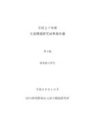 H27災害環境研究成果報告書第4編 環境創生研究表紙