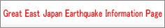 Tohoku Region Pacific Coast Earthquake Infomation