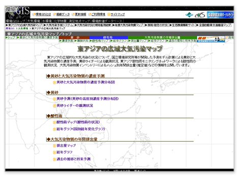 「東アジアの広域大気汚染マップ」サイト トップページ