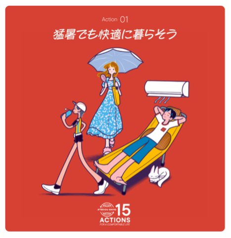 アクション01のイメージ画像