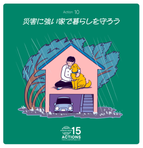アクション10のイメージ画像
