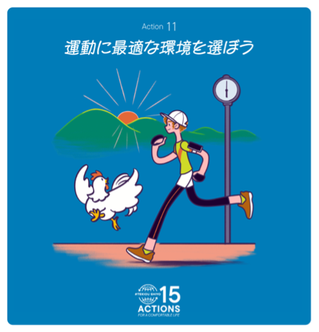 アクション11のイメージ画像