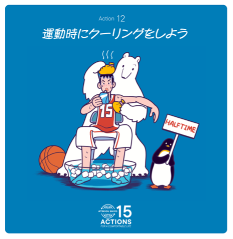 アクション12のイメージ画像