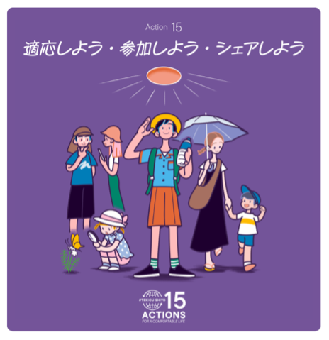 アクション15のイメージ画像
