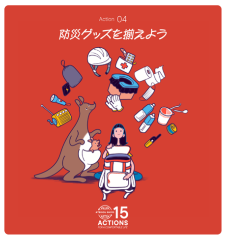 アクション04のイメージ画像