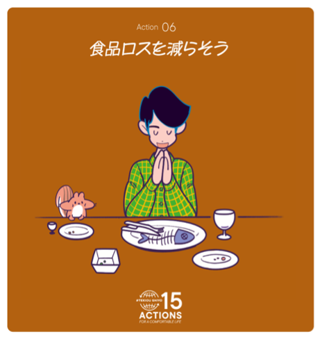 アクション06のイメージ画像