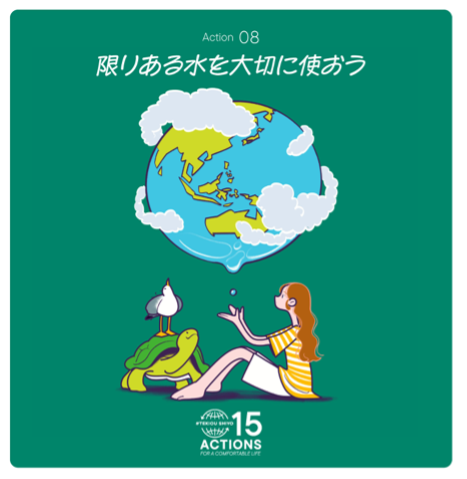 アクション08のイメージ画像