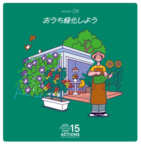 アクション09のイメージ画像