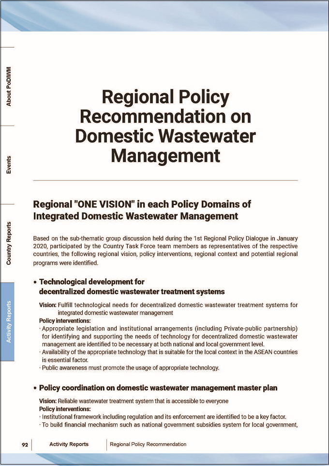 報告冊子に掲載されている適切な生活排水管理の実現に向けた共同宣言とASEAN地域全体の課題解決に向けた政策行程表（ロードマップ ）の4つの画像の1つ目