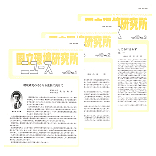 国立環境研究所ニュースのサムネイル