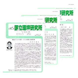 国立環境研究所ニュースのサムネイル