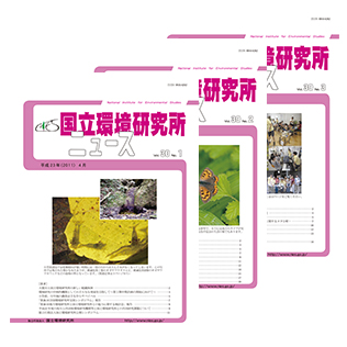 国立環境研究所ニュースのサムネイル
