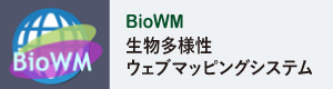 生物多様性ウェブマッピングシステムへのリンク