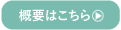 SecSel論文概要ページ