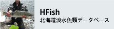 北海道淡水魚類データベース
