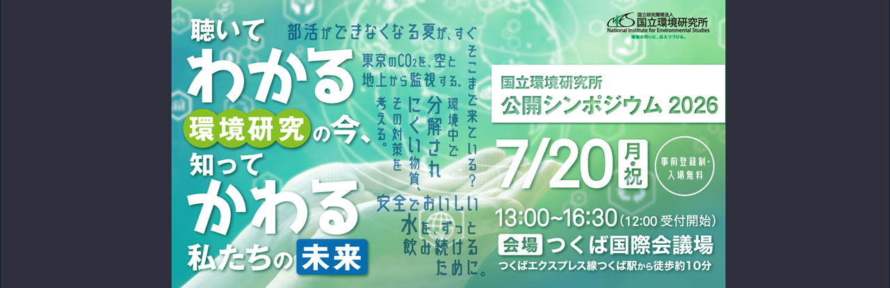 シンポジウム