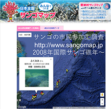 日本全国みんなでつくるサンゴマップ画面
