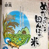 野生生物に配慮して生産されたお米の価格プレミアム：日本の小売店データからの洞察
