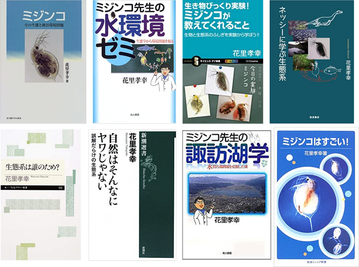 図：花村先生の書籍