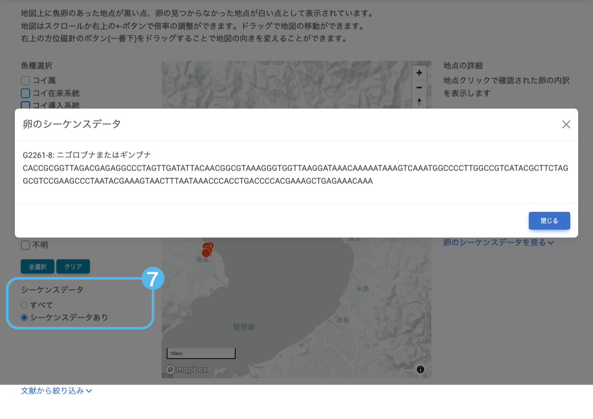 シーケンスデータを見る