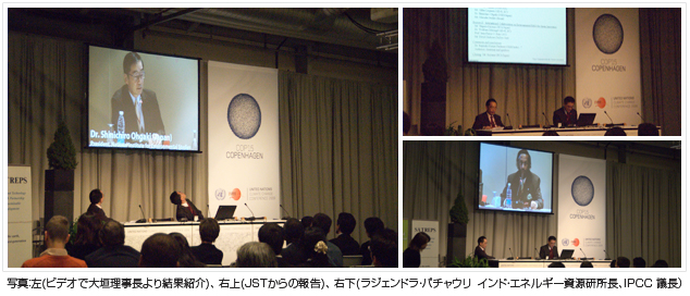 写真：左(ビデオで大垣理事長より結果紹介)、 右上(JSTからの報告)、右下(ラジェンドラ・パチャウリ  インド・エネルギー資源研所長、IPCC 議長）