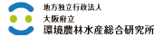 地方独立行政法人大阪府立環境農林水産総合研究所