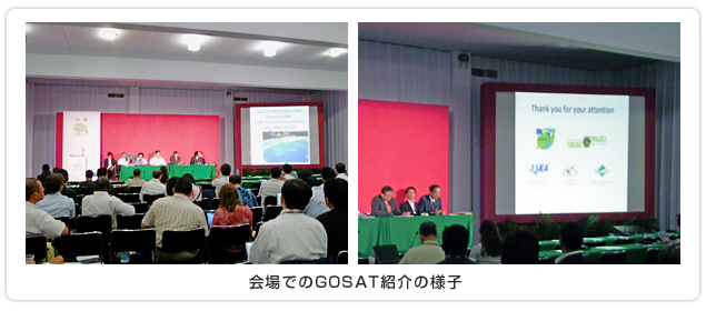 写真:会場でのGOSAT紹介の様子