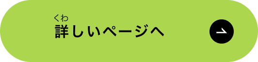 交通案内ページへのリンク