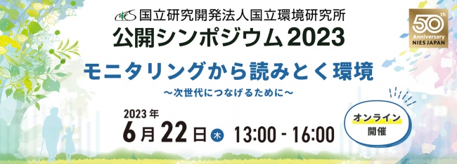 公開シンポジウム2023のバナー