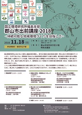 郡山市出前講座チラシPDF