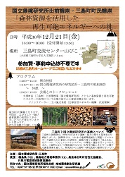 2018年12月開催三島町出前講座チラシPDF