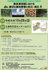 2019年10月開催三島町出前講座チラシPDF