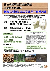 三島町出前講座チラシPDF