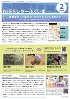 NIESレターふくしま2021年2月号表紙