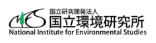 国立環境研究所
