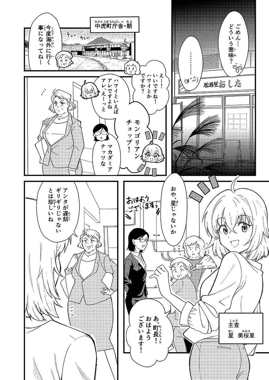 本編4ページ目