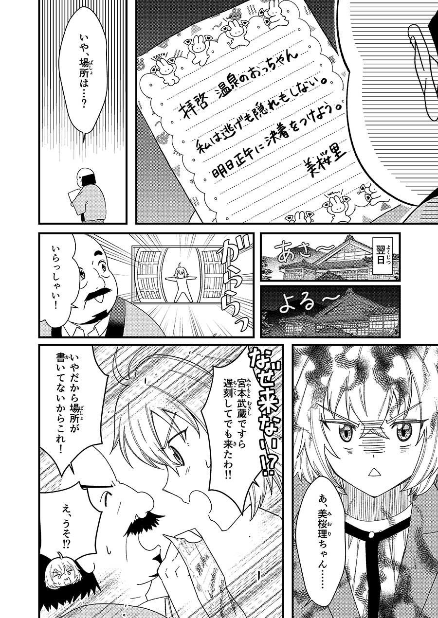 本編8ページ目