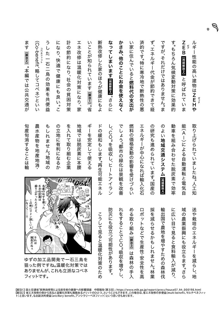 コラム2ページ目