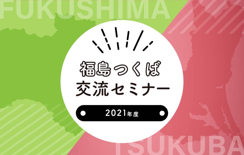 環境問題の解決に向けて地域協働をどのように進めていけばよいか?[研究所内のセミナーレポート]サムネイル