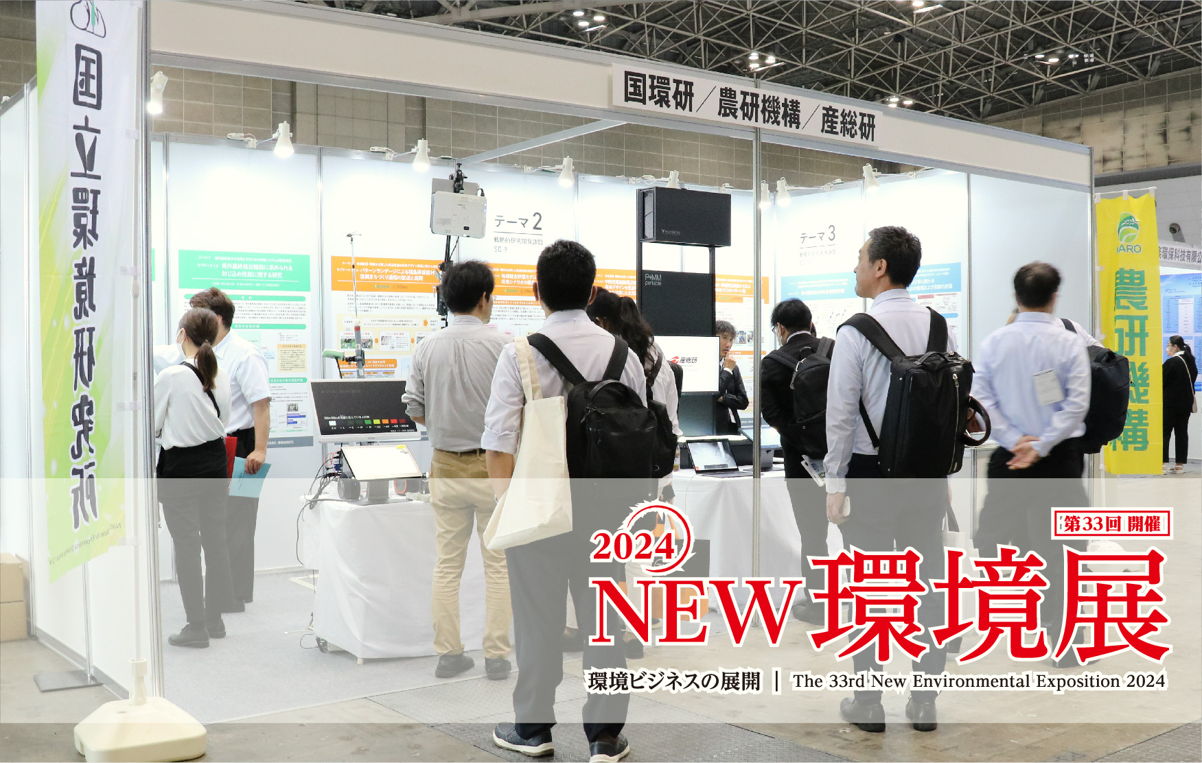中間貯蔵施設周辺地域の環境再生に向けた取り組みを発信[2024NEW環境展出展レポート]サムネイル