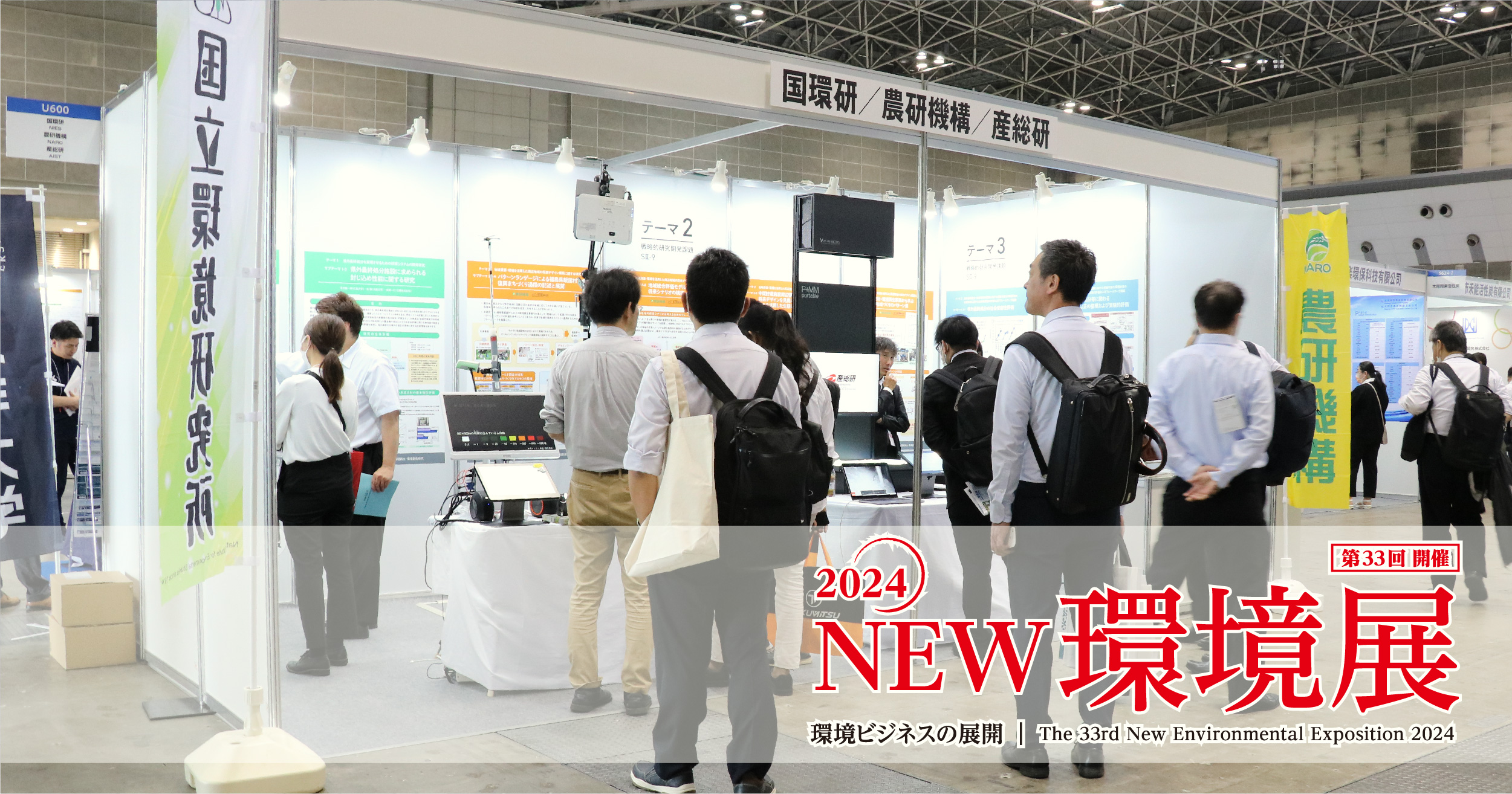 中間貯蔵施設周辺地域の環境再生に向けた取り組みを発信[2024NEW環境展