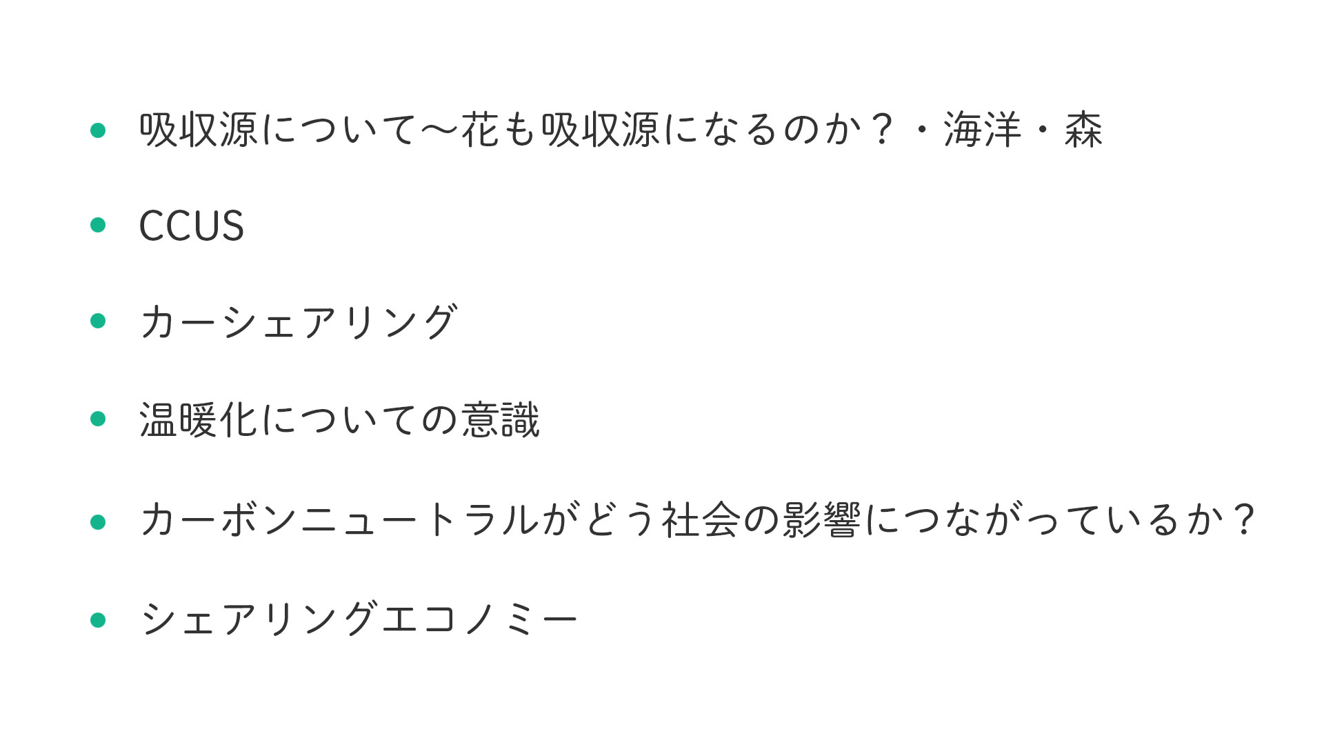 第５回宿題でそれぞれが選んだテーマ表