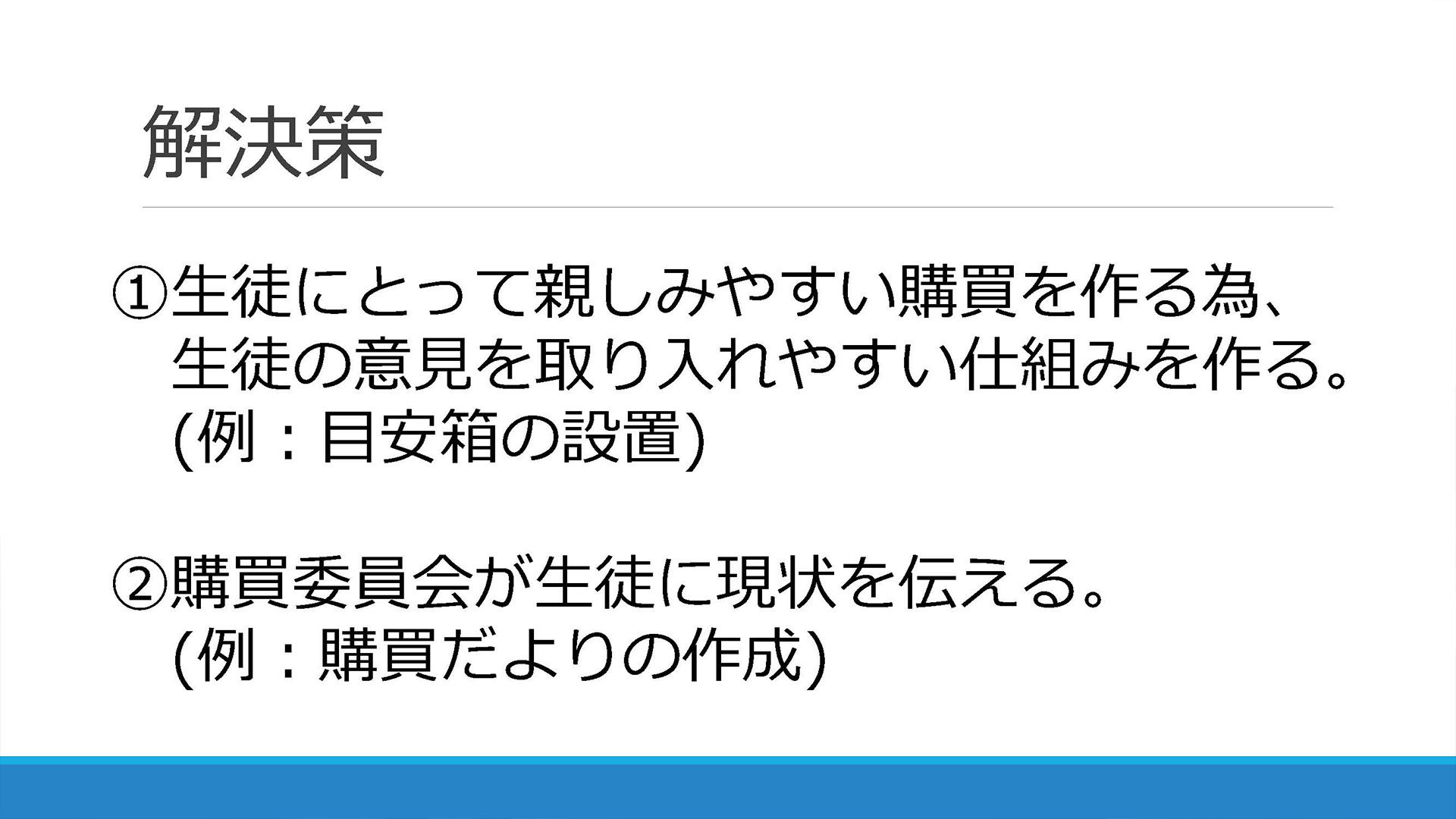 グループ名「お弁党」の発表スライド