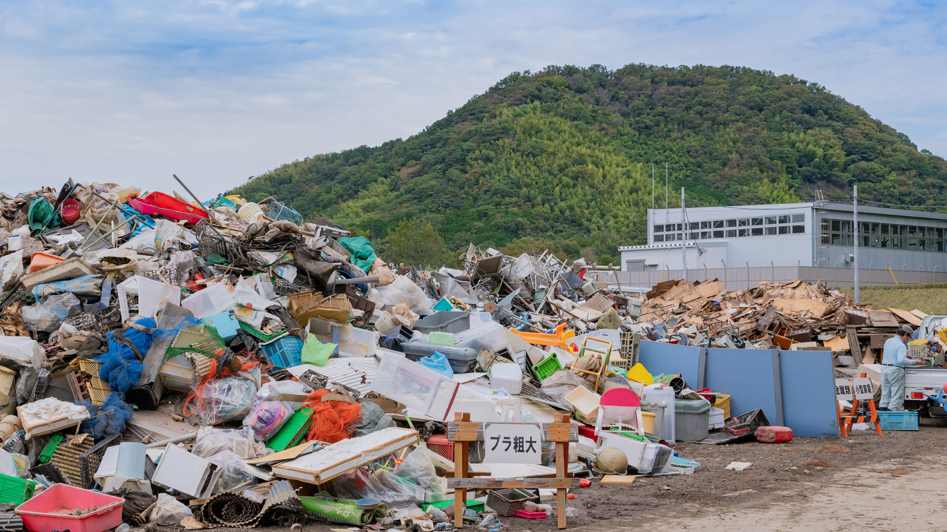 台風で浸水して破棄された大量の災害ゴミの写真