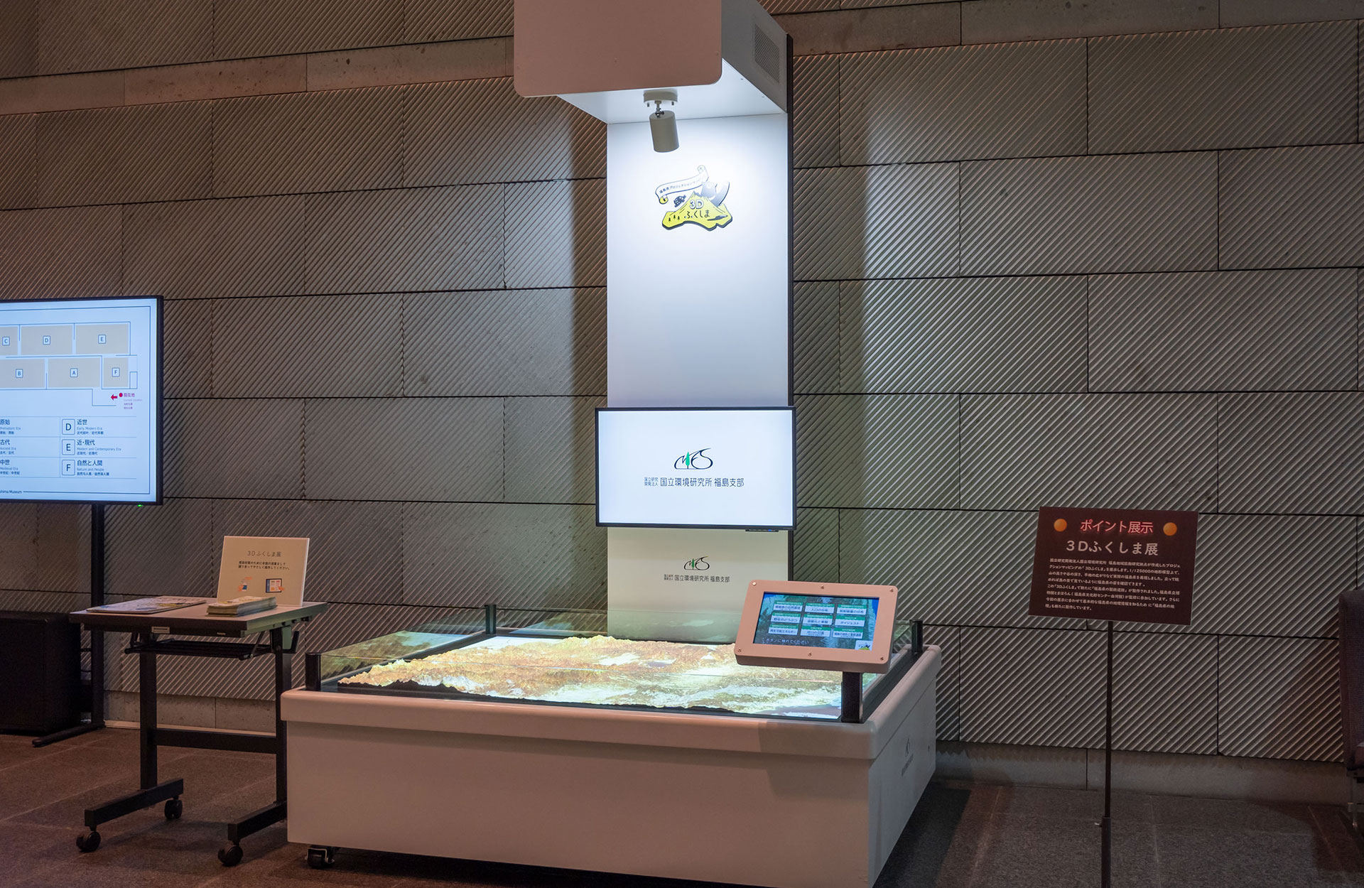 福島県立博物館に設置された3Dふくしまの写真