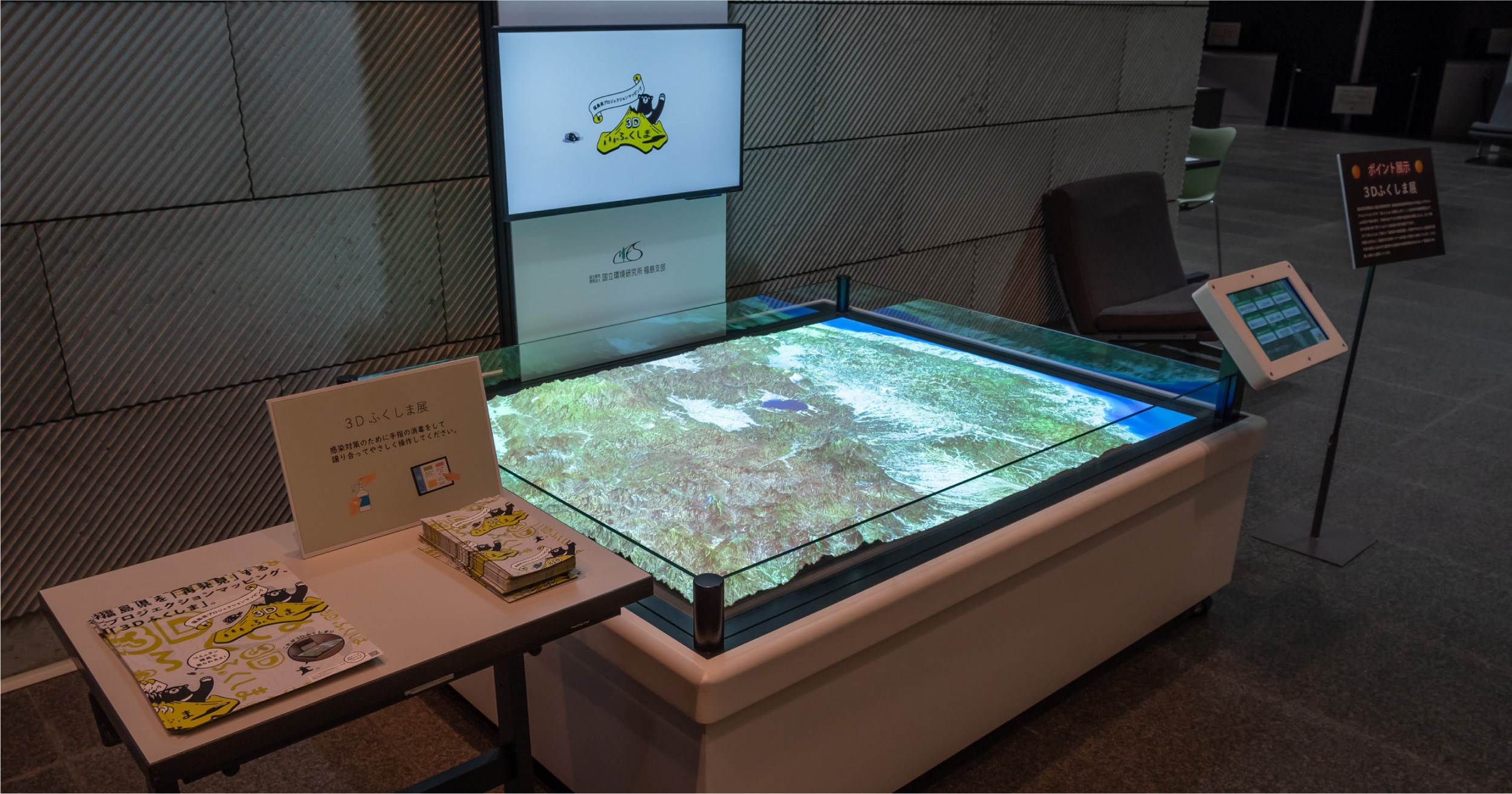 対話のはじまる展示「3Dふくしま」の協働コンテンツ作り | FRECC+