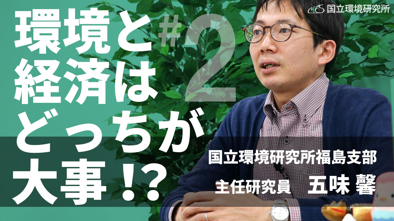 GomiTube第2回「環境と経済はどっちが大事?」サムネイル