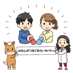 バトンをつなぐイラスト